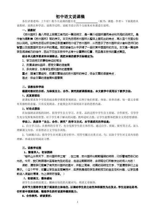 八年级上册苏州园林说课稿