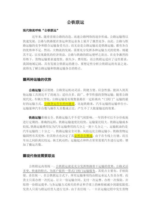 公铁联运相关说明