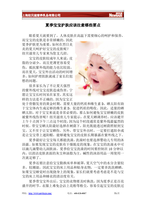 夏季宝宝护肤应注意哪些要点