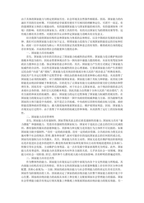 对当代中国马克思主义观国家能力内涵的解读