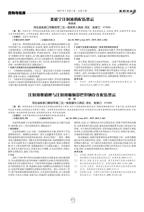 注射用奥硝唑与注射用哌酮舒巴坦钠存在配伍禁忌