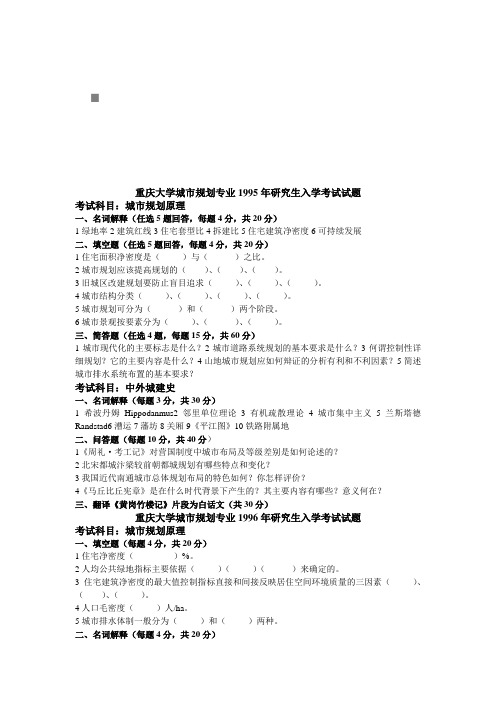 重庆大学城市规划专业研究生入学考试