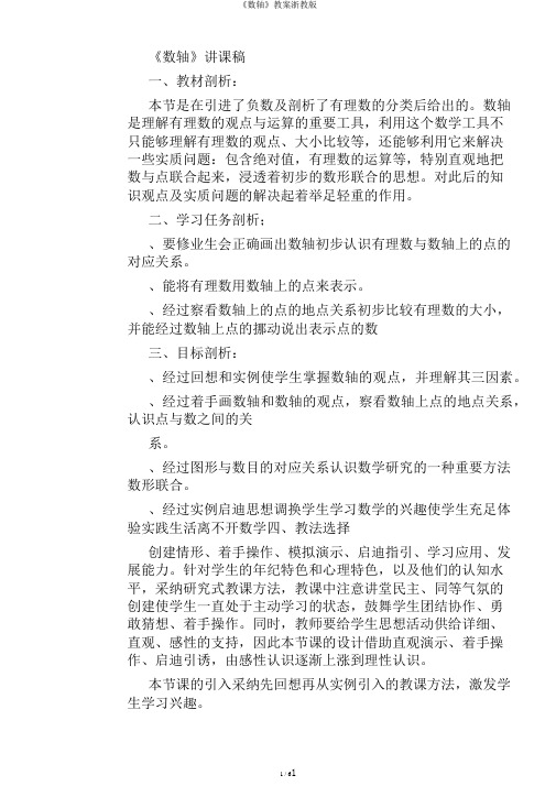 《数轴》教案浙教版