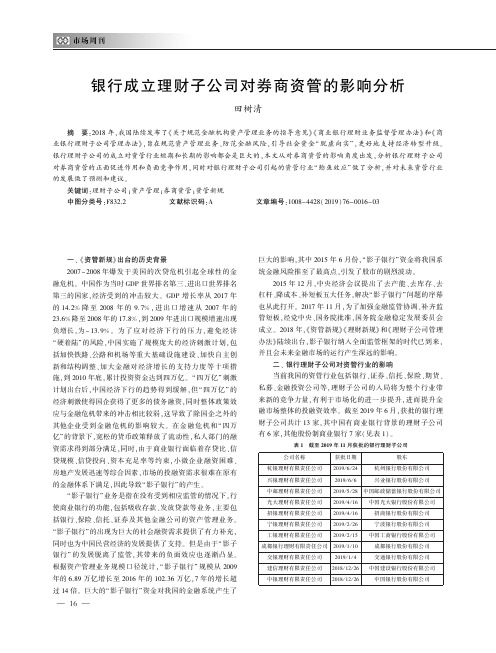 银行成立理财子公司对券商资管的影响分析