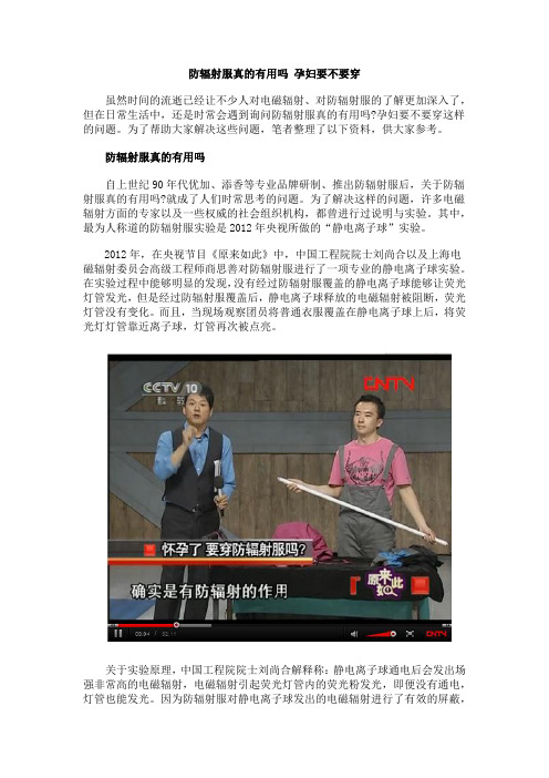 防辐射服真的有用吗 孕妇要不要穿