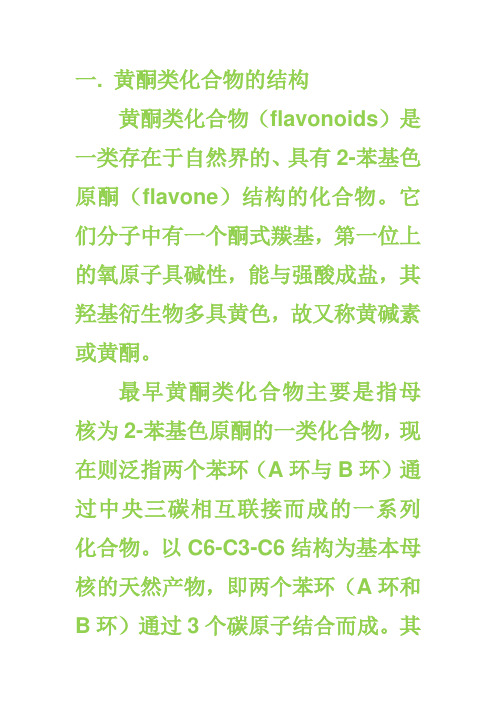 柑橘属类黄酮