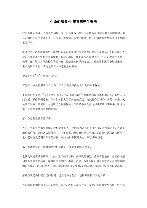 生命的储备