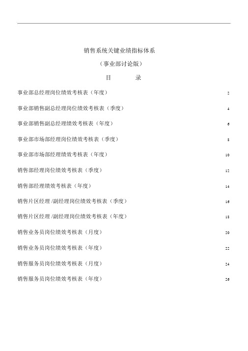 销售系统关键业绩指标体系