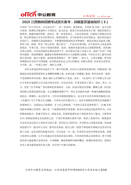 2015江西教师招聘考试语文备考：词曲鉴赏基础知识(3)