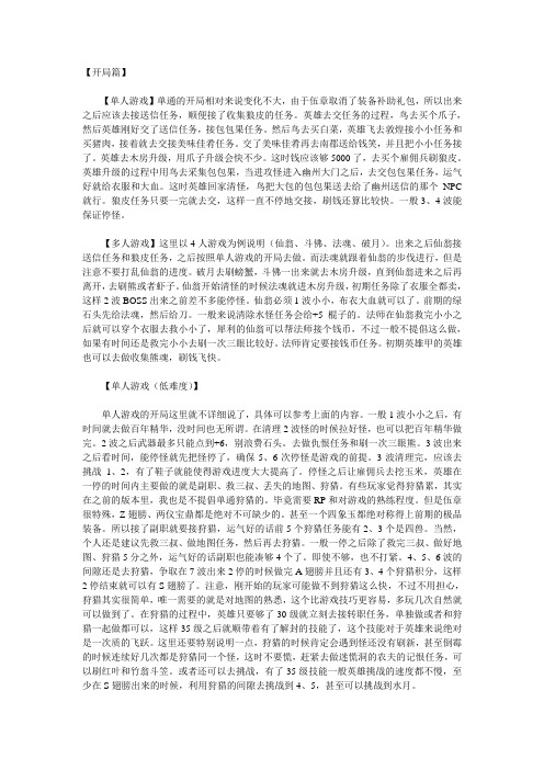 仙之侠道II伍章攻略