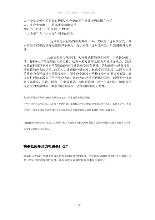 大小应变实验方法