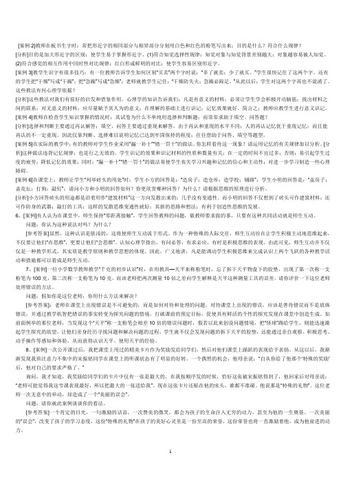 教育学教育心理学案例分析题