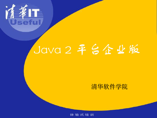J2EE基础知识