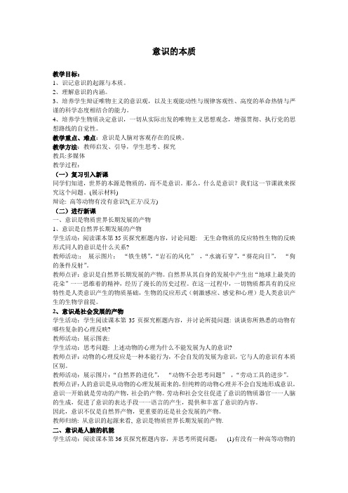 高中政治 意识的本质教学设计