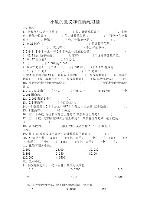小数的改写简写与组成练习题