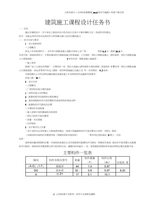 建筑施工课程设计任务书.doc