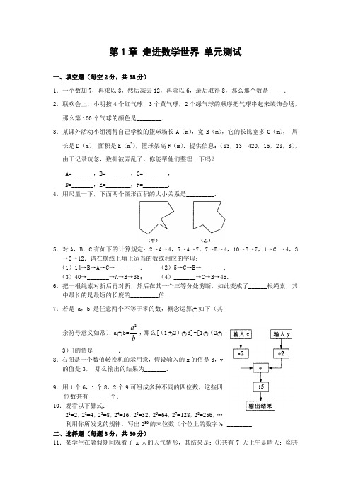 京教版七上第一章走进数学世界同步测试