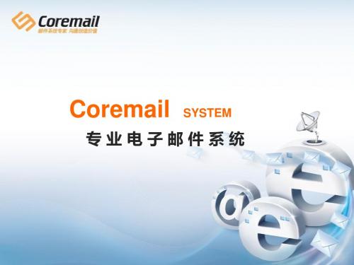 coremail