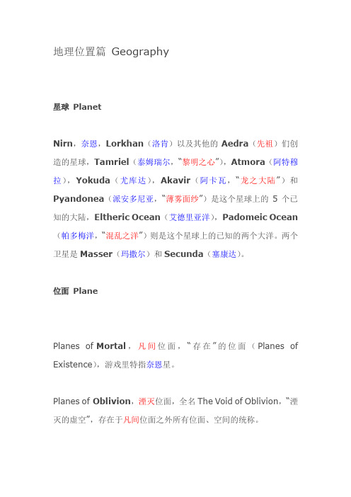 上古卷轴背景