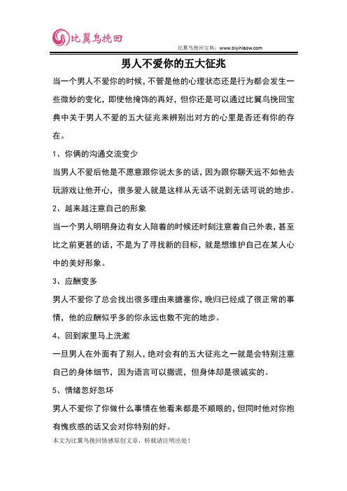 男人不爱你的五大征兆