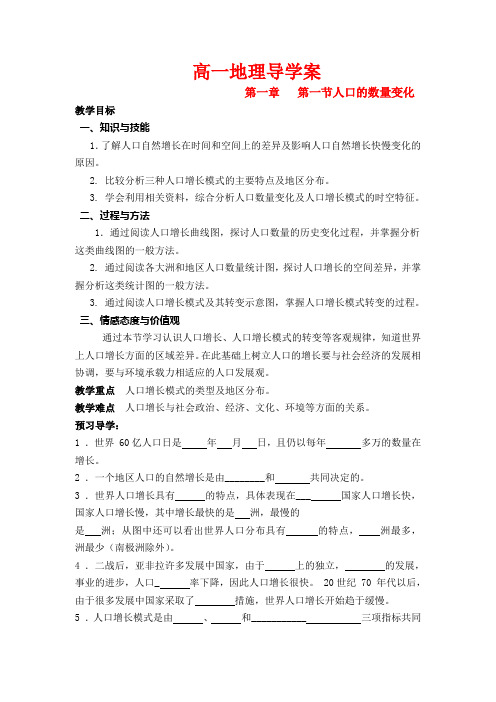 高一地理人口的数量变化教案新人教版必修2