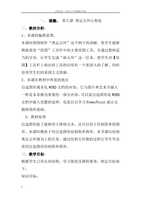 奥运五环心相连教学设计
