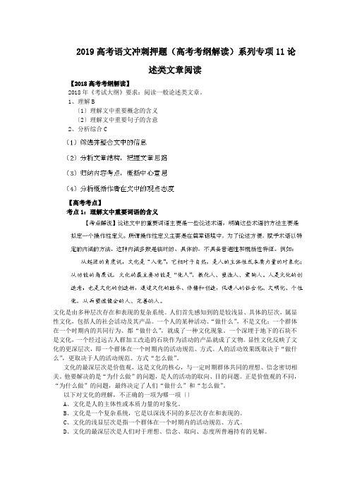 2019高考语文冲刺押题(高考考纲解读)系列专项11论述类文章阅读