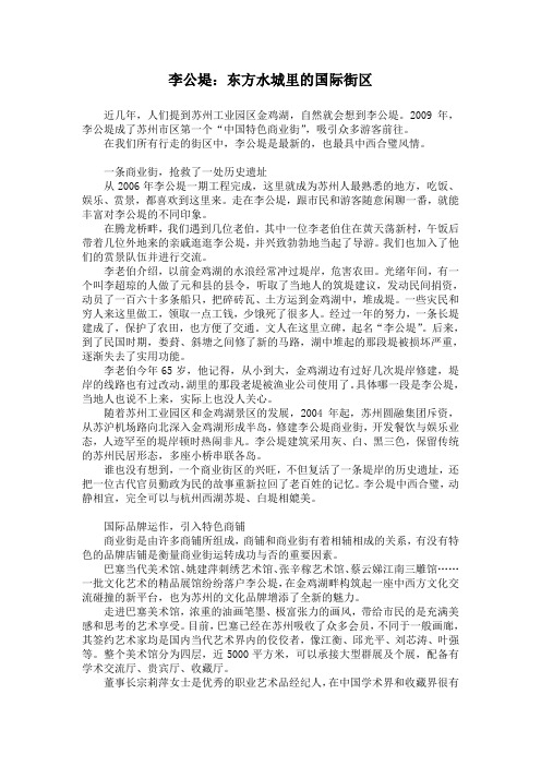 李公堤：东方水城里的国际街区