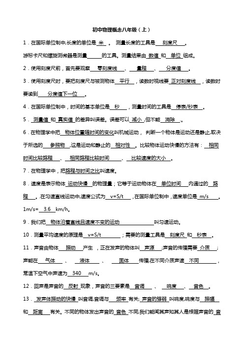 初中物理概念题大全(含答案)