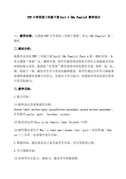 PEP小学英语三年级下册Unit-2《My-Family》教学设计