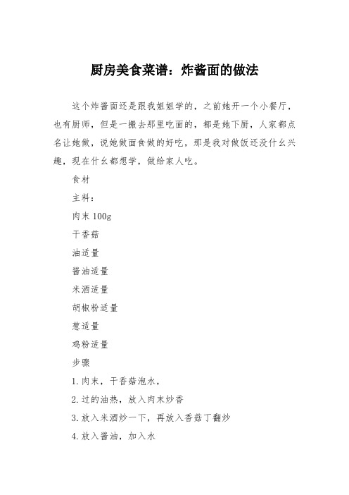 厨房美食菜谱：炸酱面的做法_10