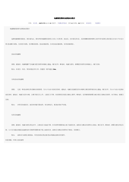 电磁阀的原理与结构知识简介