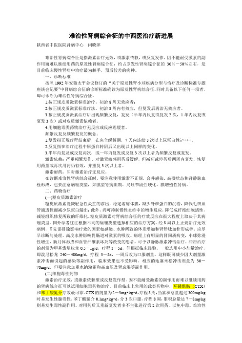 难治性肾病综合征的中西医治疗新进展