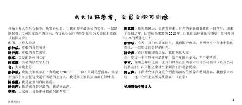 尾牙晚会主持串词(严选内容)