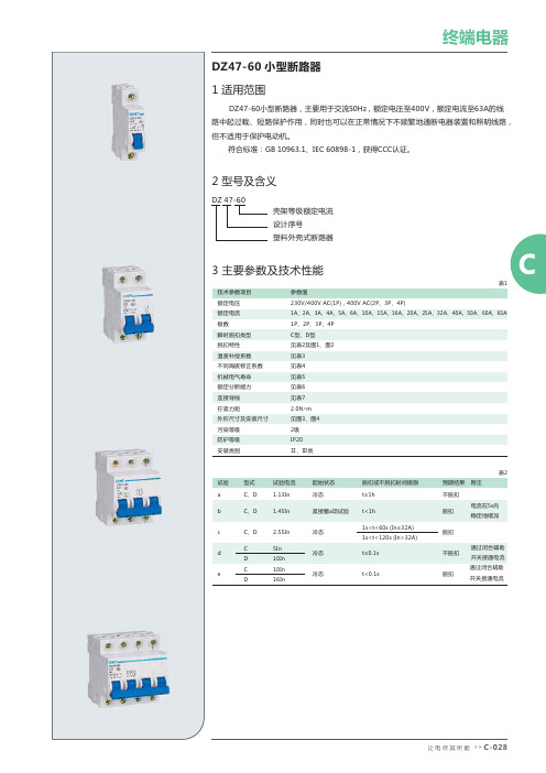 正泰 DZ47-60 小型断路器