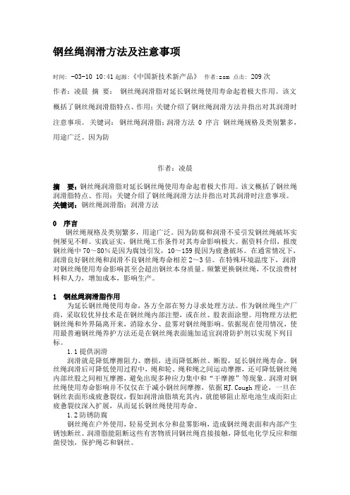 钢丝绳的润滑方法及注意事项