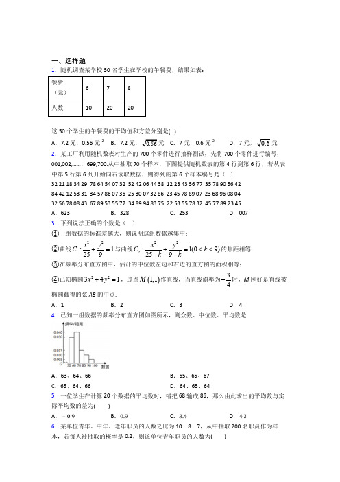 (人教版)苏州市必修第二册第四单元《统计》测试卷(答案解析)