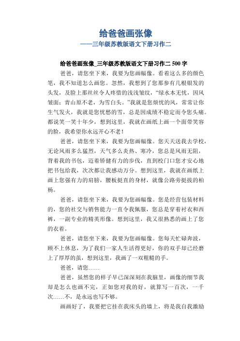 小学生优秀写人习作：给爸爸画张像_苏教版语文下册习作二