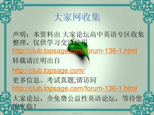 高考英语语法复习系列课件之八 非谓语动词