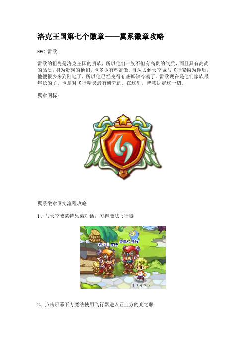 洛克王国第七个徽章