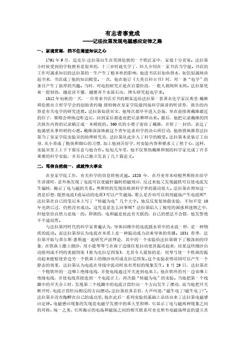 9、法拉第发现电磁感应定律