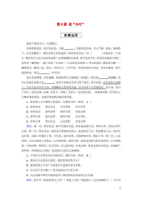 2020高中语文第三单元第9课说“木叶”提升训练含解析新人教版必修5