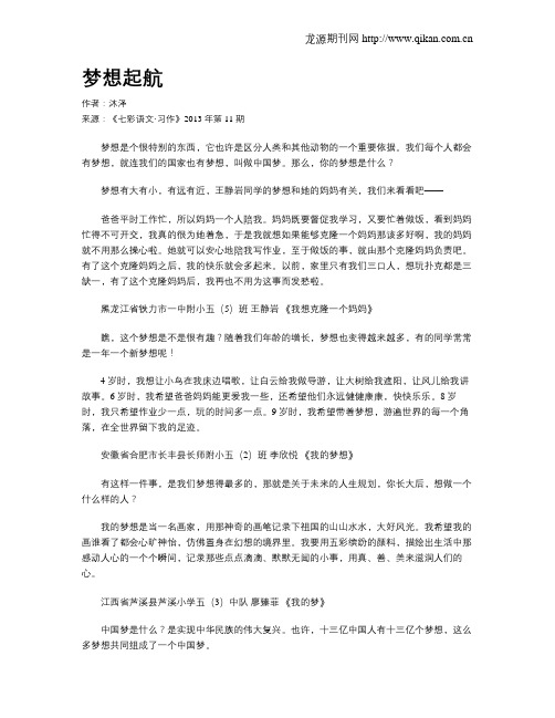 梦想起航