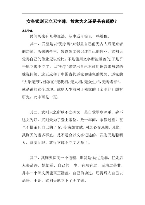 女皇武则天立无字碑,故意为之还是另有蹊跷？