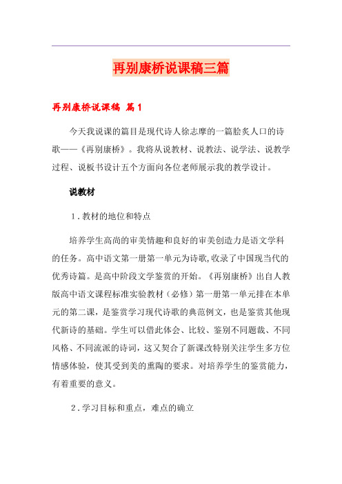 再别康桥说课稿三篇【多篇】