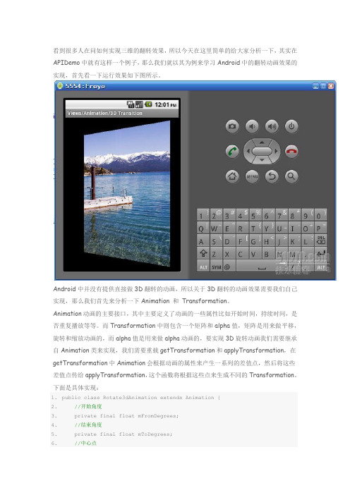 android图片3d旋转