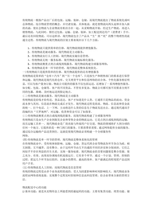传统物流与现代物流的区别