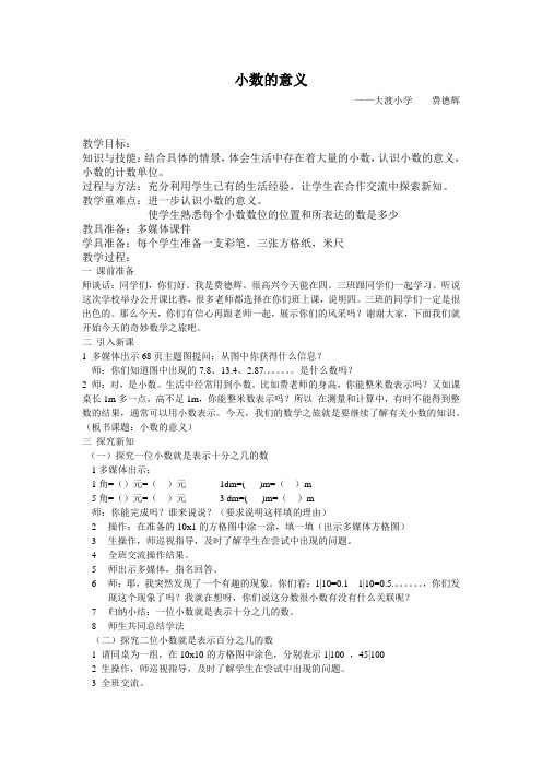 小数的意义