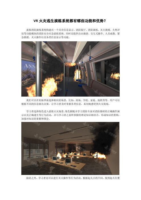 VR火灾逃生演练系统都有哪些功能和优势？