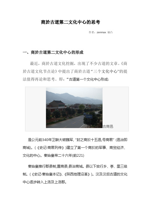 商於古道第二文化中心的思考